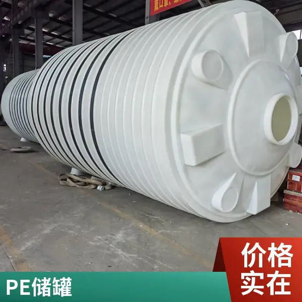 45吨防腐塑料污水罐 化学品储液罐 漂白液储水罐 抗冲击耐磕碰 食品级