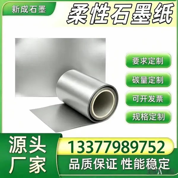 光伏新能源柔性石墨箔 背板均热石墨衬垫 边框防腐石墨片 源头厂家稳定供货定制