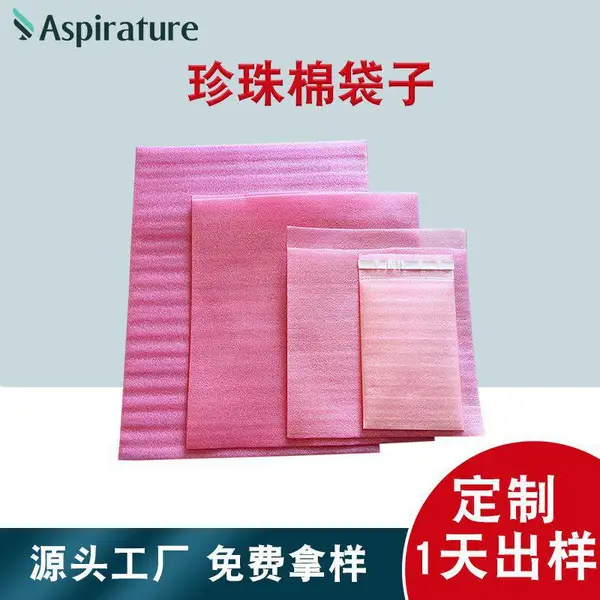 定制防静电珍珠棉袋子多尺寸EPE内衬泡棉袋 电子产品覆膜防震包装
