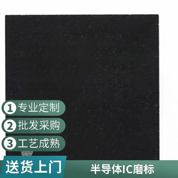 半导体IC磨标 代烧录 IC改批次 表面激光打标 加工
