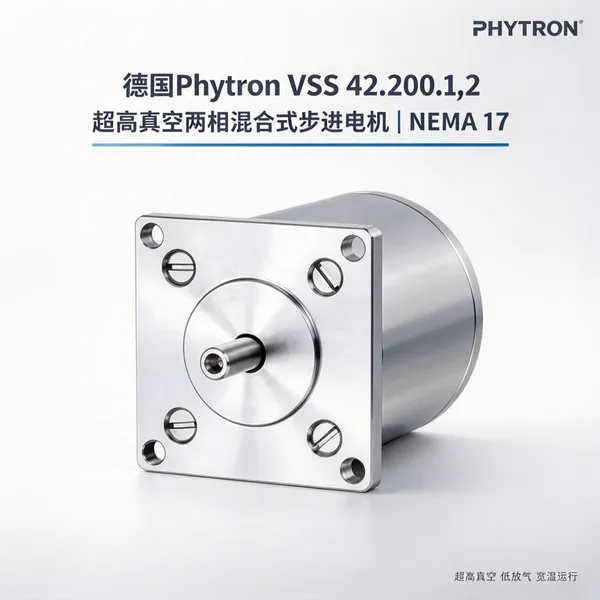 德国Phytron VSS42.200.1,2真空步进电机 10???hPa 半导体镀膜设备用