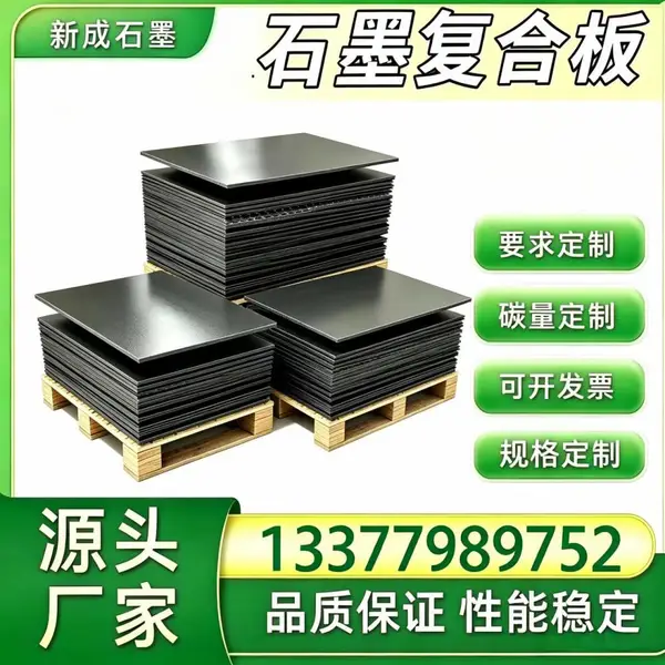 无硫石墨复合板长期供货，烧结炉检修口石墨板，冶金高温法兰石墨垫片裁切供应