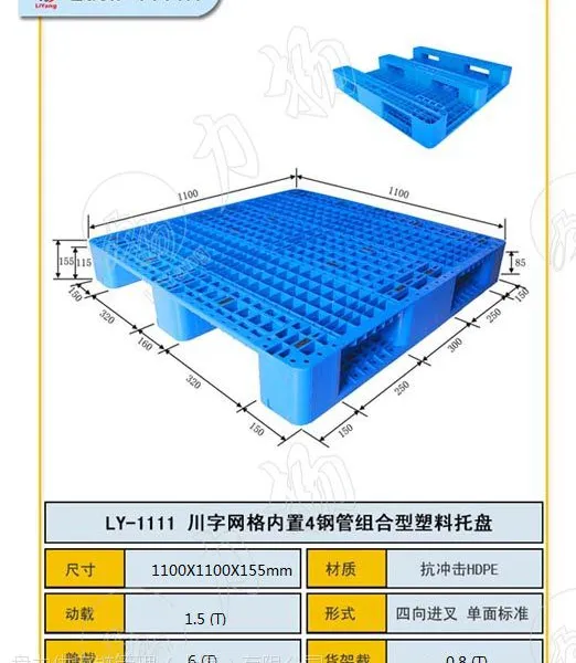 日照塑料托盘供应商 水产专用托盘