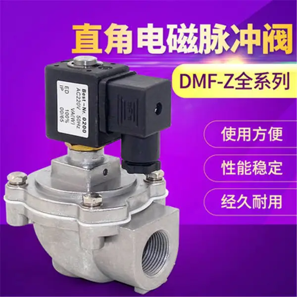电磁脉冲阀DMF-Y-76S淹没式脉冲阀3 寸淹没式电磁脉冲除尘器脉冲阀