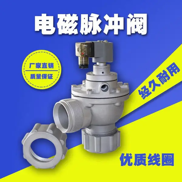 淹没式电磁脉冲阀3寸DMF-Y-76S袋配布袋除尘器配件喷吹阀电磁阀
