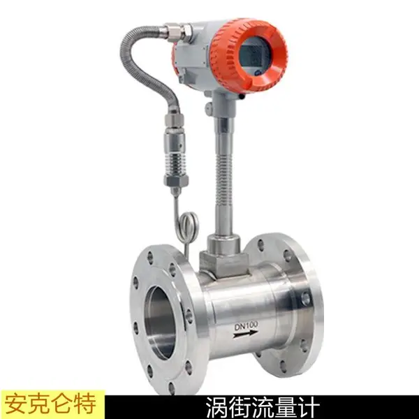 安克仑特AKLT-LUGB蒸汽涡街流量计 一体温压补偿涡街