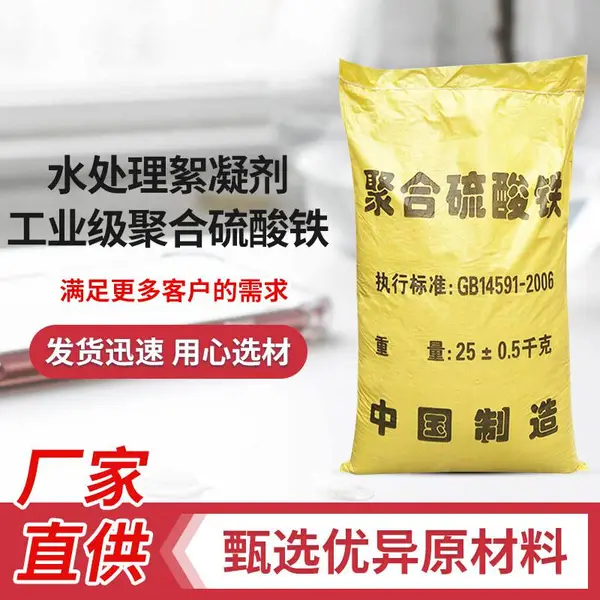 聚合硫酸铁 工业废水除臭 脱色 絮凝剂 高效除磷剂