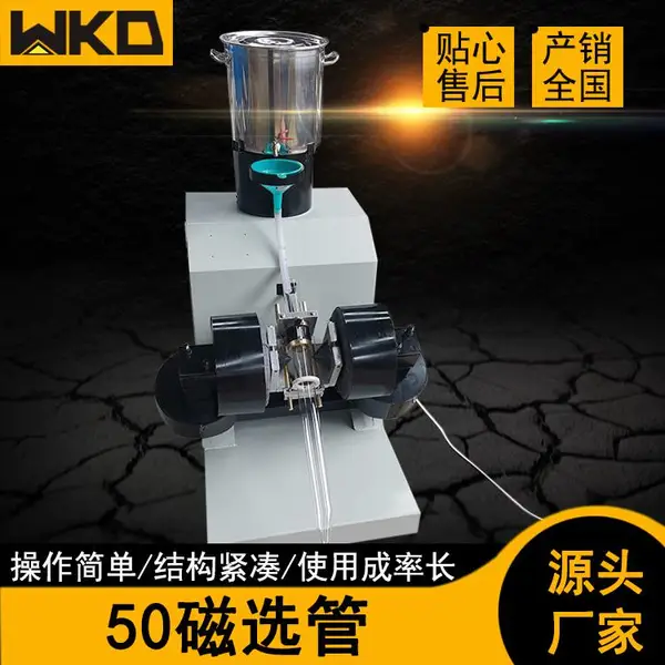 试验用磁选管 XCGS*50矿山磁选机 选煤检测磁性矿石矿用玻璃管
