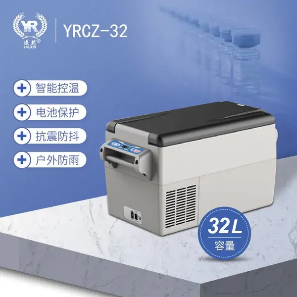 医然32L车载冰箱 车载冷藏箱 家车两用