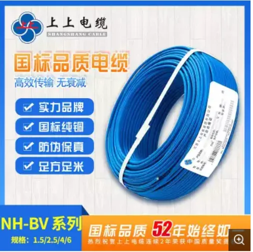 上上电缆集团NH-BV 2.5平方铜芯耐火家装布电线