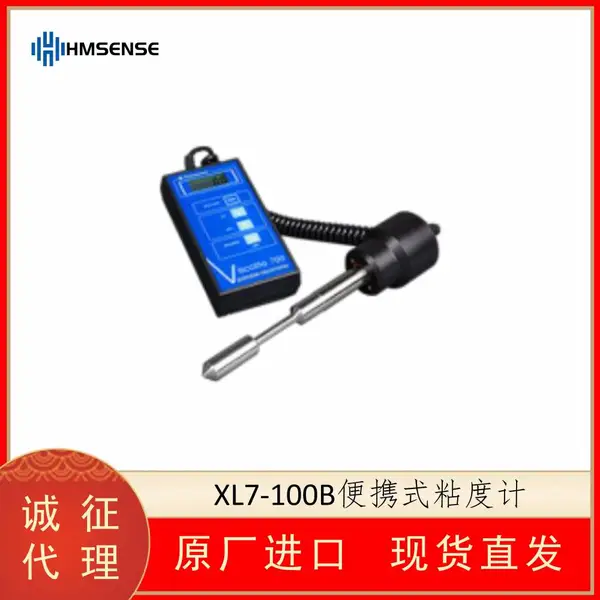 海默生HMSENSE XL7-100B反应釜粘度计 微型旋转粘度仪 便携式粘度测定计