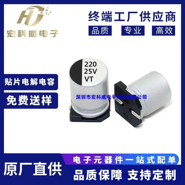 HKWDZ正品 VT贴片铝电解电容 25v220uf 8x10.5 SMD 贴片电容