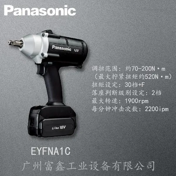 日本松下Panasonic工业级电动工具：充电扳手EYFNA1C