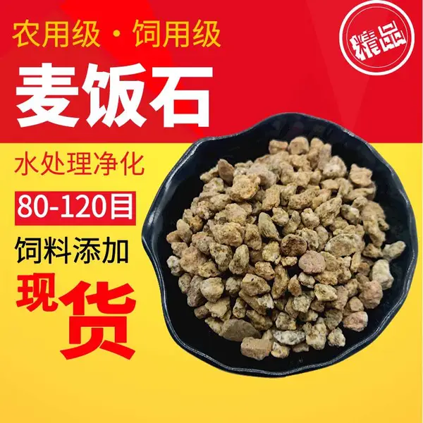 产销 黄金软麦饭石 水质净化 多肉拌土 100-120目麦饭石粉