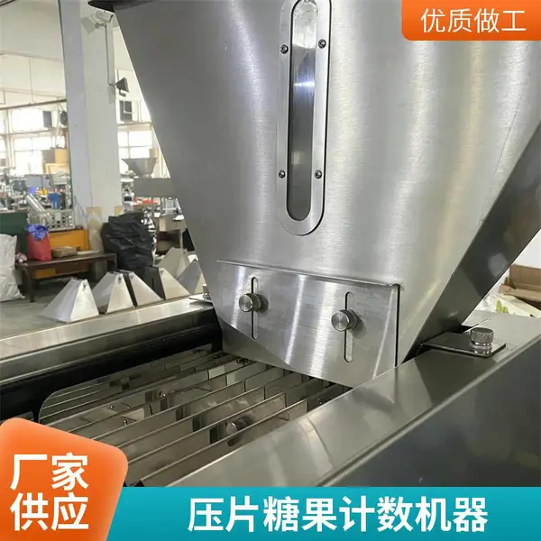 全自动数粒机药片药丸装瓶机糖果钙片颗粒罐装数片生产线