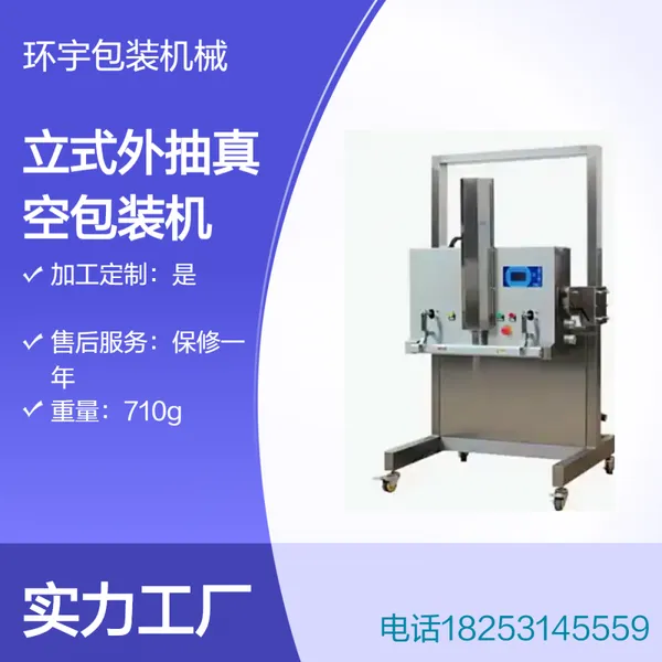 DZQ-600F 立式外抽真空包装机 环宇升降式大物件抽真空包装封口机