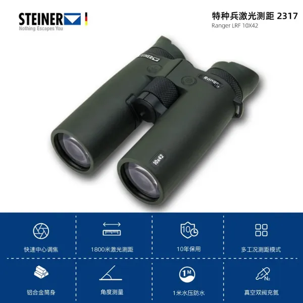 视得乐 LRF10x42 2317双筒望远镜 1800米双筒测距望远镜