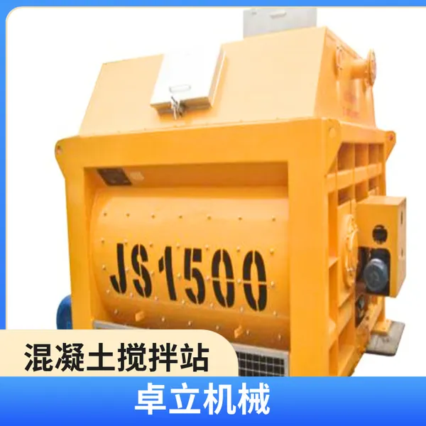 JS1500 混凝土搅拌机 工程强制式拌合机 可配套搅拌站使用