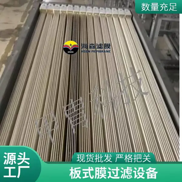 MBR平板膜 膜组件帘式膜供应厂家 PVDF膜 污水过滤处理 海森滤膜