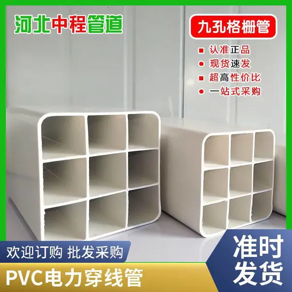 PVC格栅管 九孔四孔格栅管107*107 用于电力通信 管壁厚实 现货