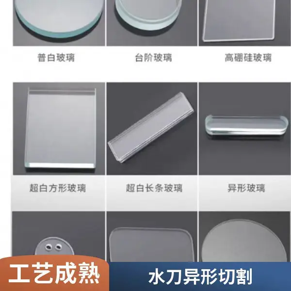 承接玻璃水切割 水刀切割异形孔槽 玻璃工艺模具制造