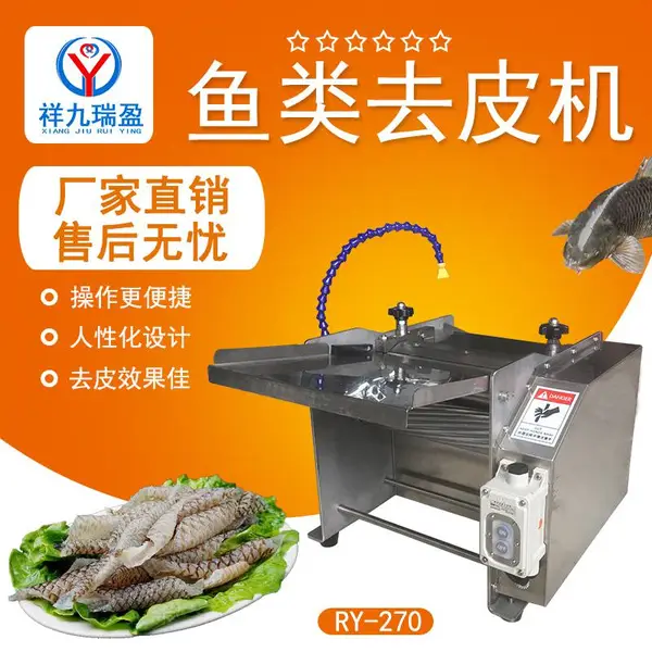 商用三文鱼去皮机工厂草鱼扒皮机