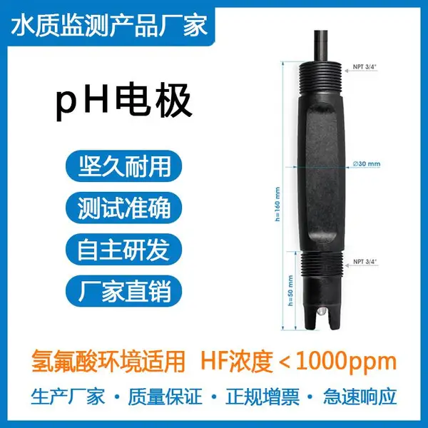 数字PH传感器|氢氟酸环境适用