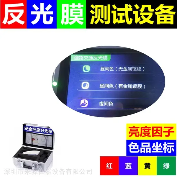 ��������ָʾ�Ƶ�·��ͨ����ĤGB/T18833ҹ��ɫ��������ɫ����