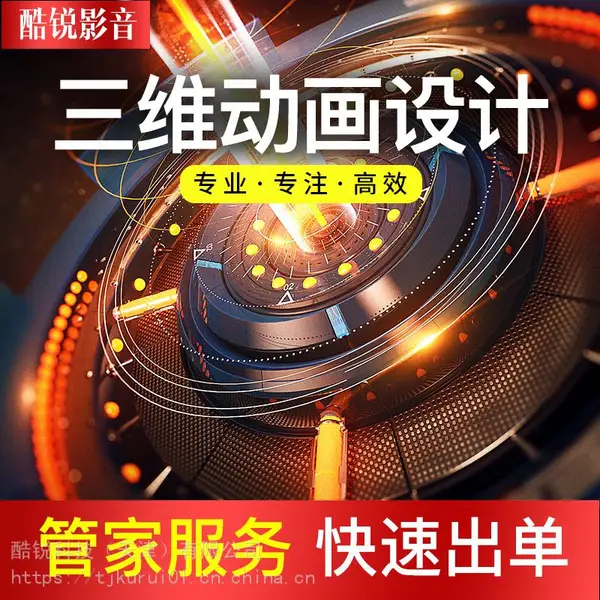 定制三维动画视频制作立体模型3d产品楼盘AR影视效果结构爆炸图演示