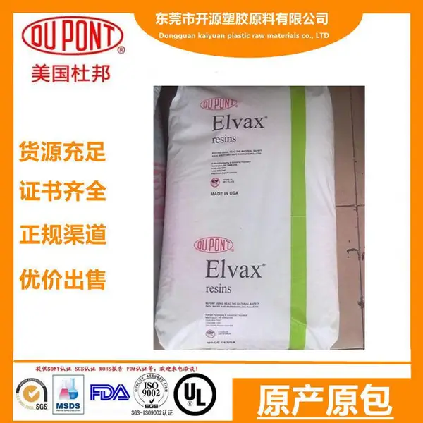 Appeel供应EVA 美国杜邦 11D54共挤出成型 高滑动 包装 密封剂