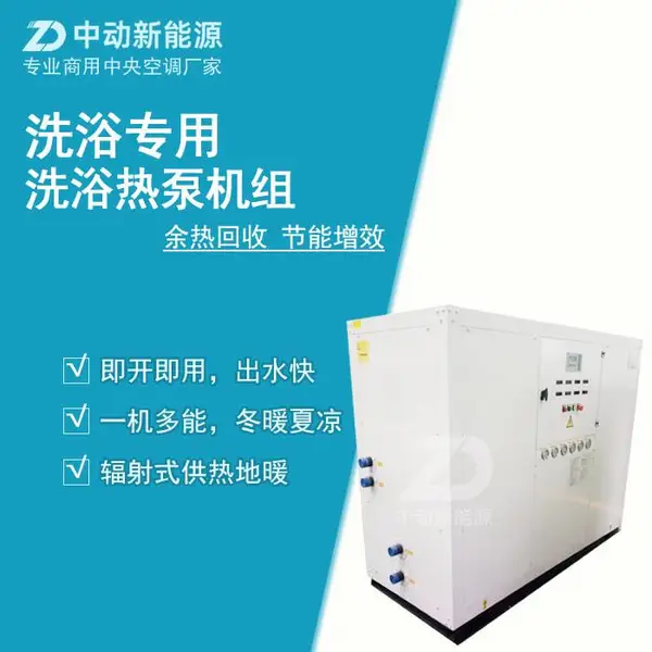 浴池热回收热水器 温泉洗浴热水节能设备 中动新能源
