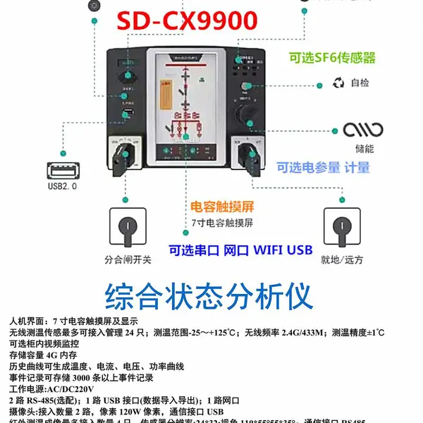 串口转WIFI/LORA 中英文界面DTU 串口RS232自选 电缆护层环流监测 开关柜可视化操控7寸电容触摸屏SD-CX9900