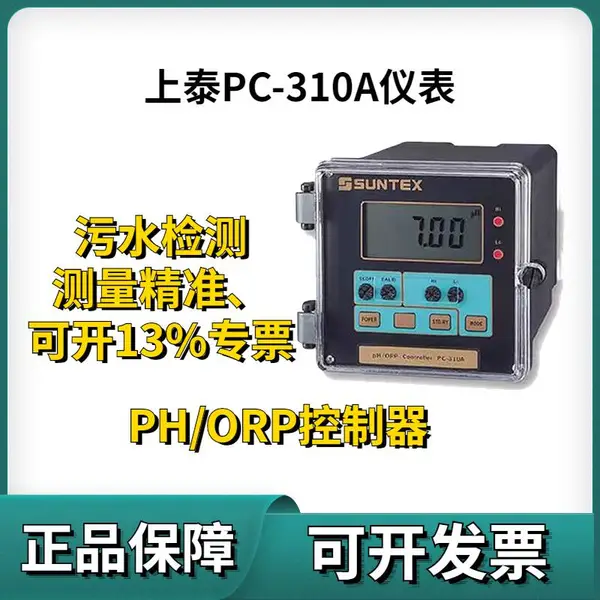 深圳特斯佳上泰PH/ORP变送器PH-310A水质分析仪上泰PH电极探头