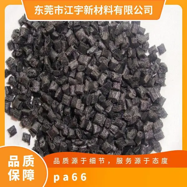 PA66 法国索尔维 1001GHF3 BK 注塑级 玻纤增强30% 耐热 体育用品