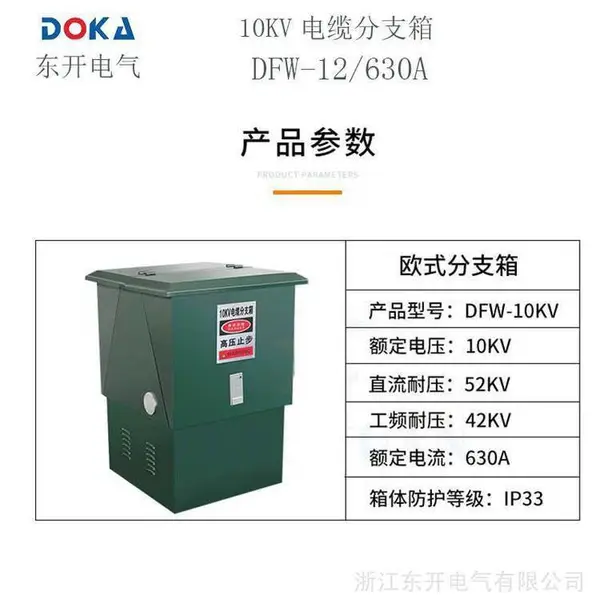 ����10KV��ѹ���·�֧��DFW-12/630A�ֽ��� ����