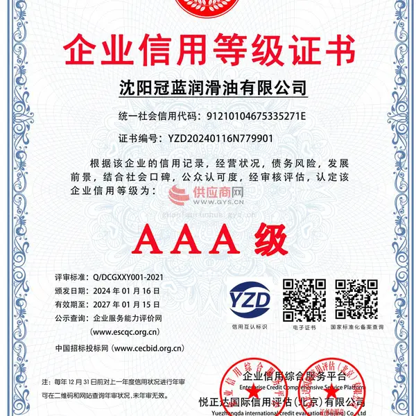 企业信用等级