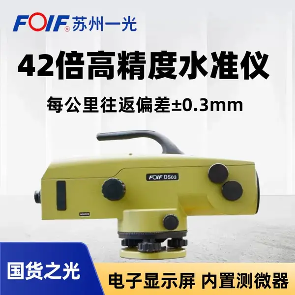 苏一光DS03精密水准仪42倍室外沉降工程测量设备安装