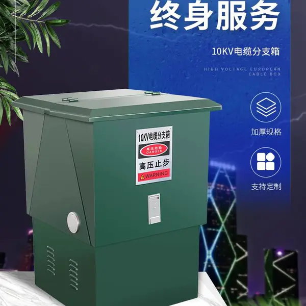 高压电缆分支箱10KV欧式分接箱一进一出二三四出户外分接箱35kv