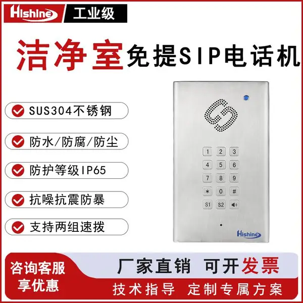 【医用级材质】洁净话机 易清洁抗腐蚀 高端洁净区适用电话