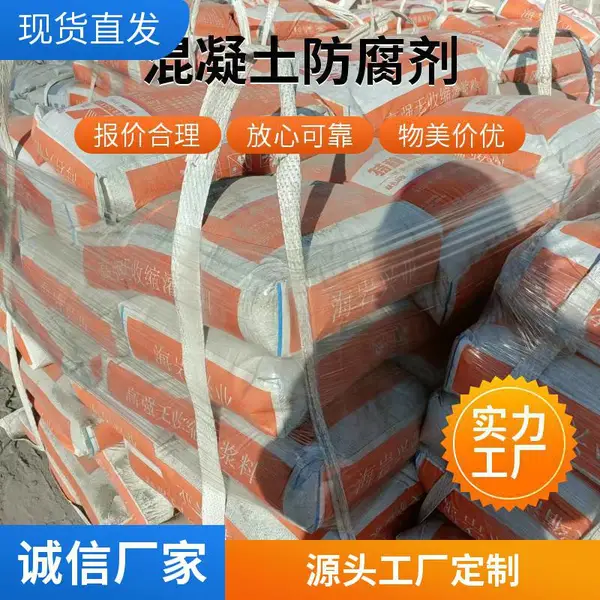 抗硫酸盐侵蚀混凝土防腐剂_ 水泥防腐砼构件添加剂 在线咨询
