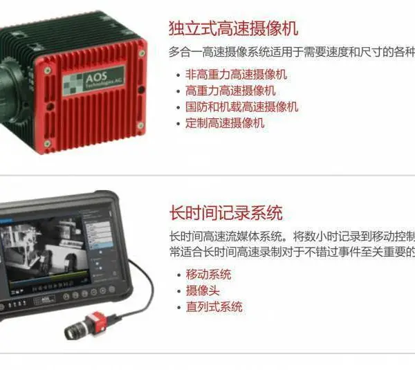 法国 AOS A4950 高速摄像机 LED 频闪观测器 瞬态运动图像捕捉工业相机