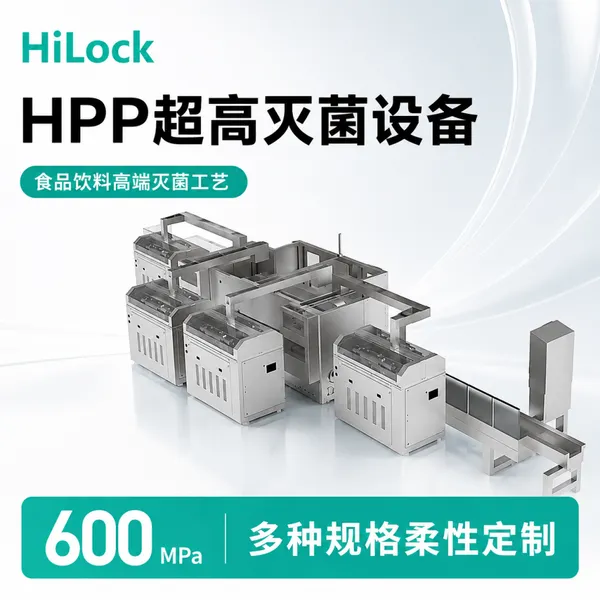 300Lhpp生产型果汁果泥调料超高压冷灭菌设备