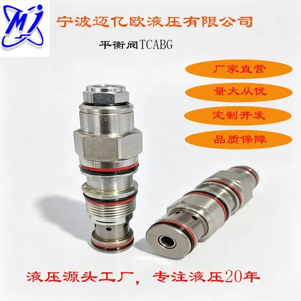 液压插装阀平衡阀替SUNCABG/CACA/CACG起重机装载机挖掘机配件阀