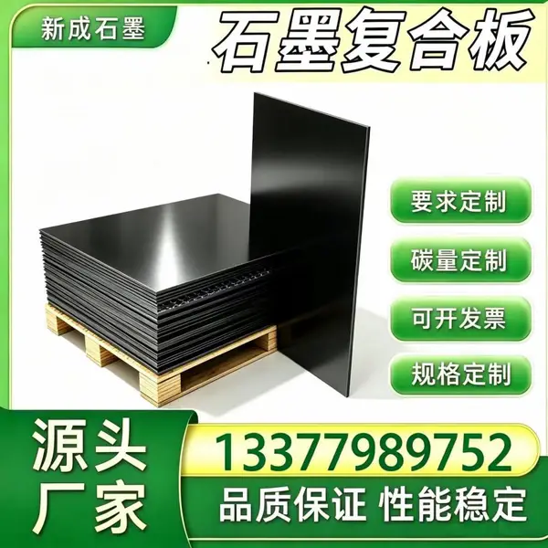 耐热石墨复合板源头厂，化工压力容器石墨复合板，油品酸碱介质密封垫片定制