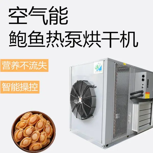 鲍鱼烘干机 厂家直销海产品烘干设备 一机多用