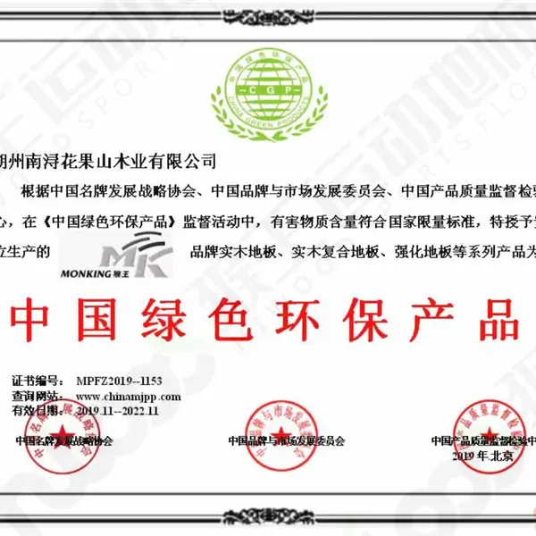 中国绿色环保产品