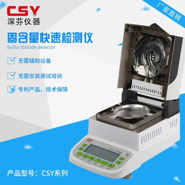 固含量检测仪