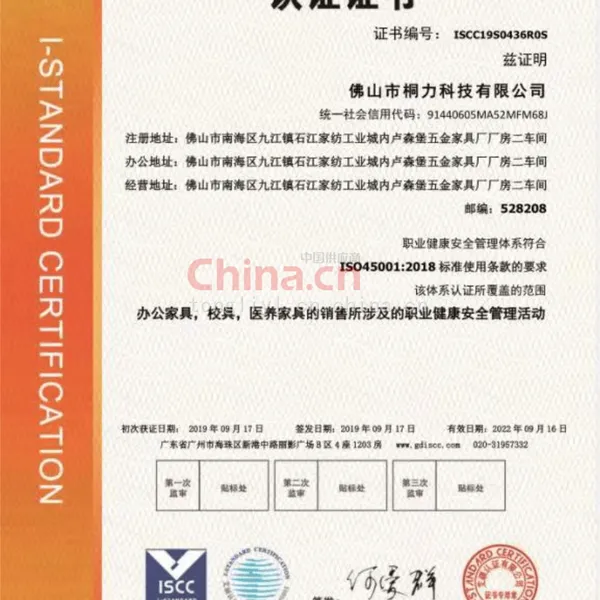职业健康安全管理体系认证证书