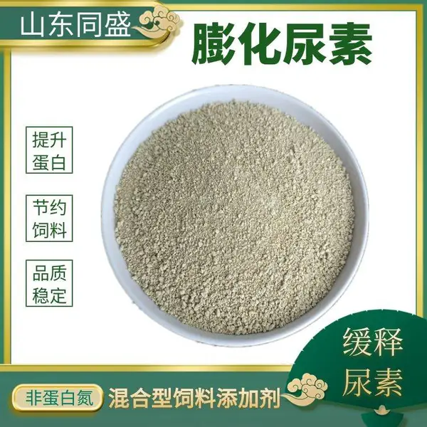 饲料级膨化尿素 工业用包被尿素 反刍牛羊饲料添加剂 粗蛋白200 厂价销售