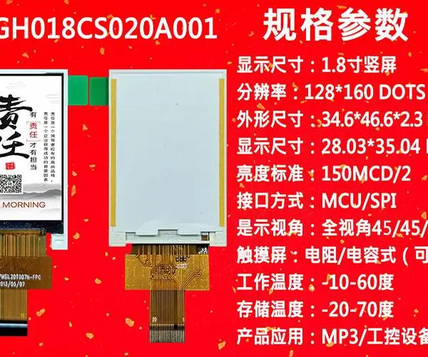 1.77寸、 1.8寸TFT液晶屏,MCU接口,适用於手持设备、娱乐显示、可视对讲界面
